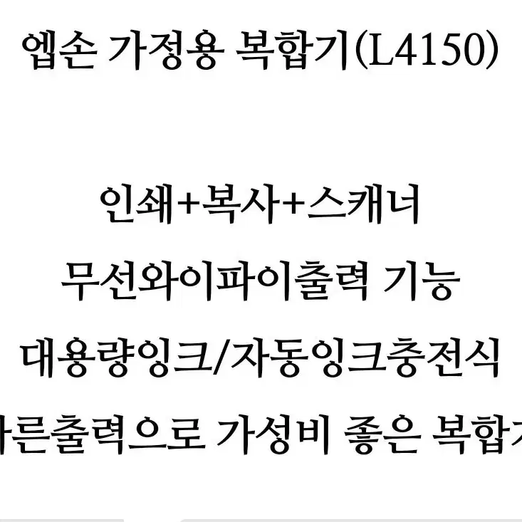 엡손 잉크젯 복합기 L4150