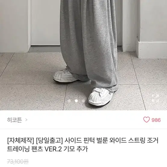 사이드핀턱 와이드 기모 스트링팬츠