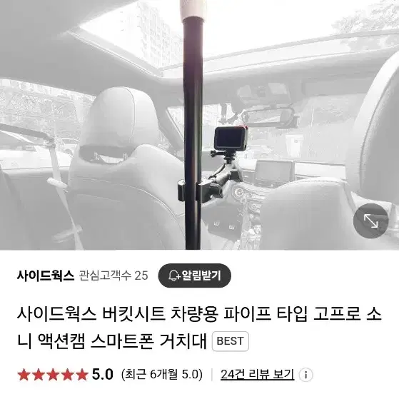 사이드웍스 차량용 액션캠 거치대