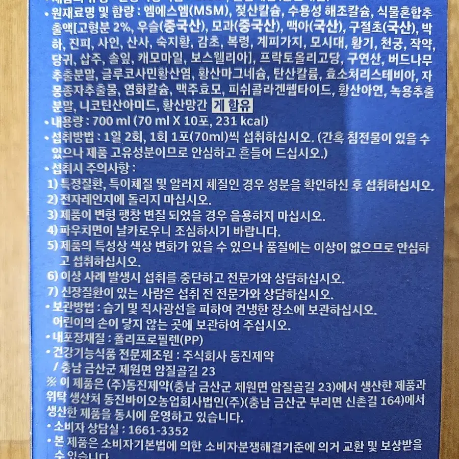 호관원 프리미엄 골드