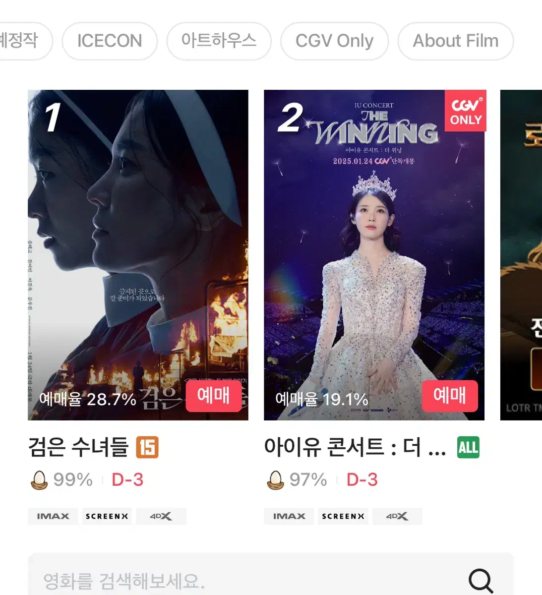 CGV 영화 대리예매