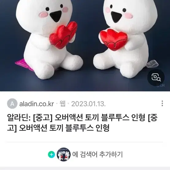 오버액션토끼 인형, 블루투스 인형, 녹음 인형