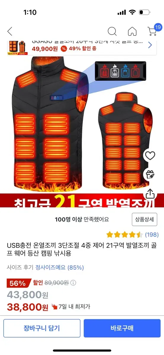 쿠팡 발열조끼 패딩