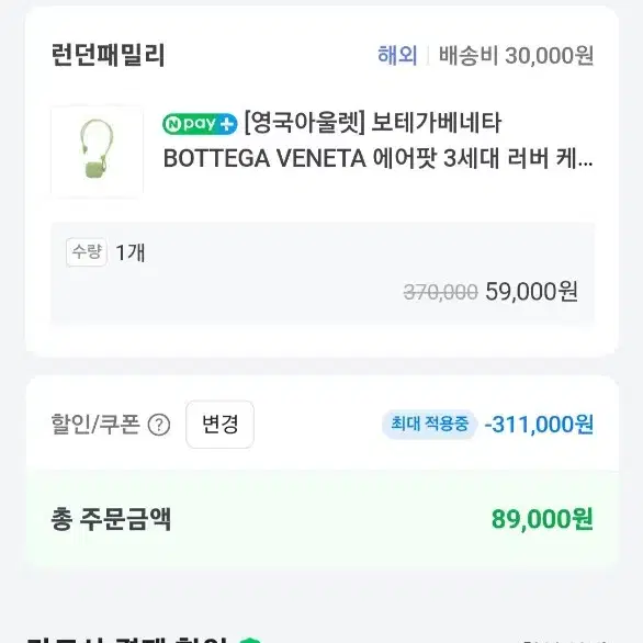 보테가베네타 에어팟  3세대 케이스 (피스타치오)