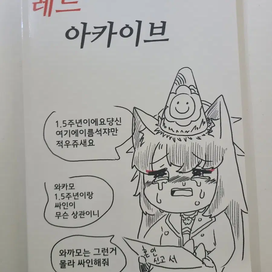 블루아카이브 1.5주년 온리전 족제비와토끼 작가 회지