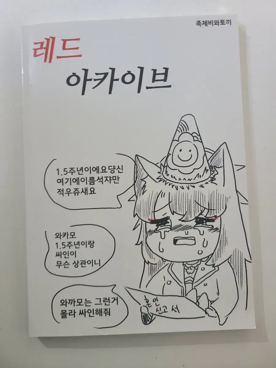 블루아카이브 1.5주년 온리전 족제비와토끼 작가 회지