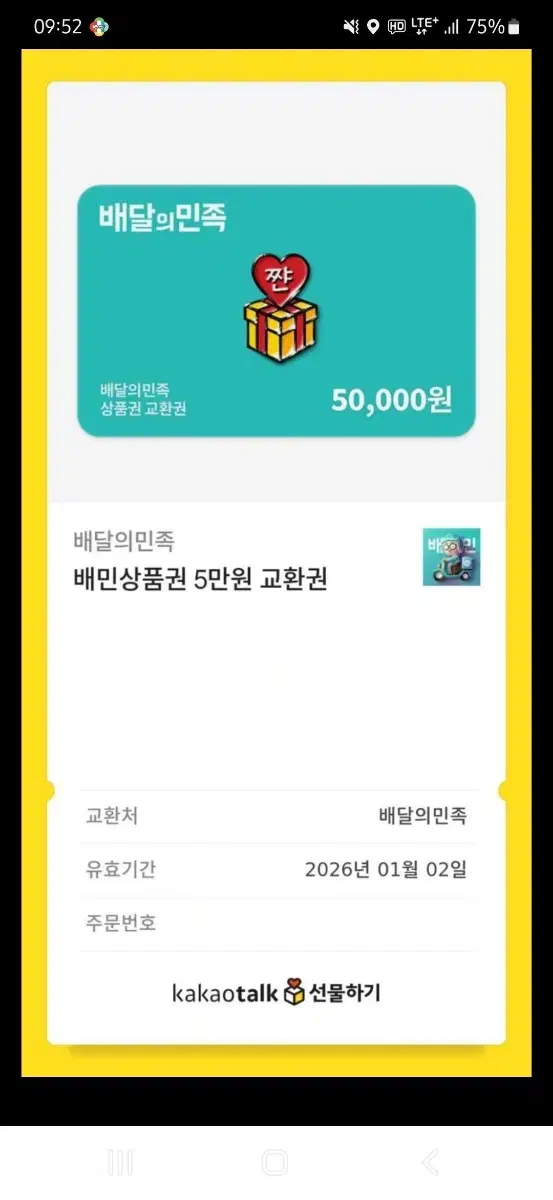 배달의민족 5만원권