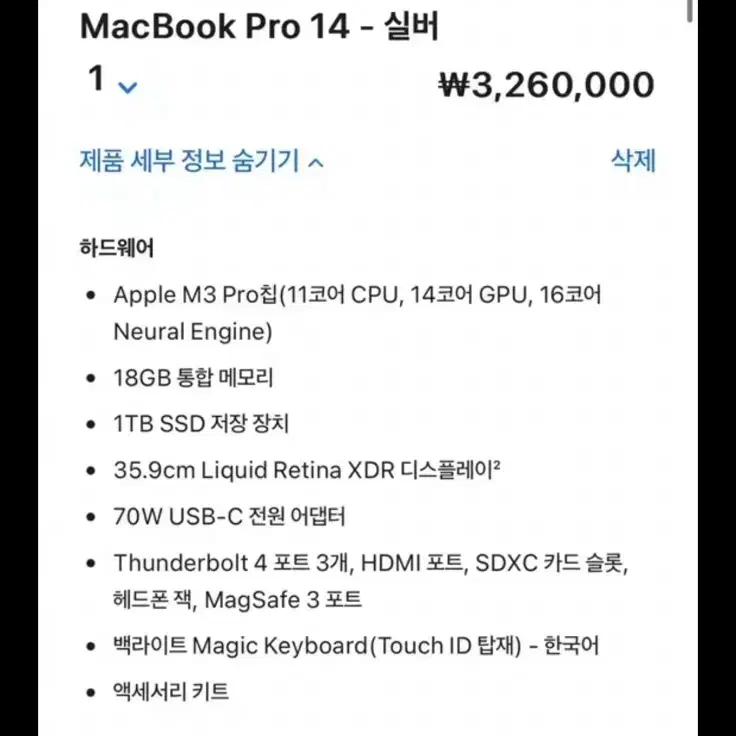 새제품) 맥북 프로 14 (m3 pro)