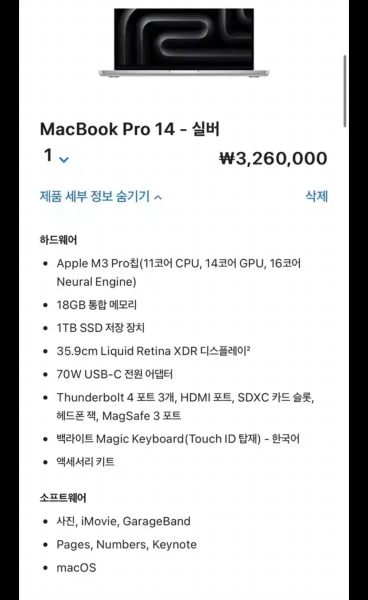 새제품) 맥북 프로 14 (m3 pro)