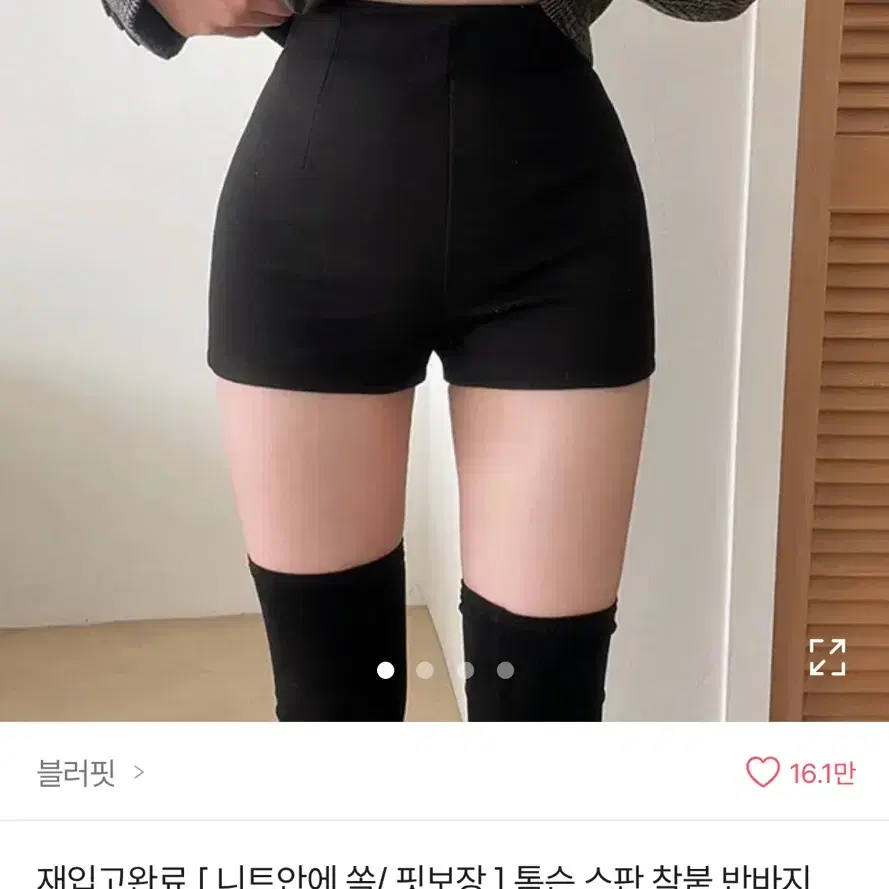 톰슨 스판 착붙 반바지