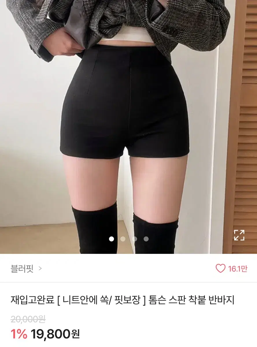 톰슨 스판 착붙 반바지