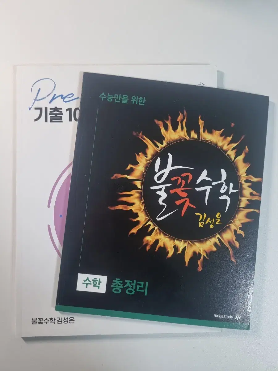 김성은 불꽃수학 총정리, 기출 100제