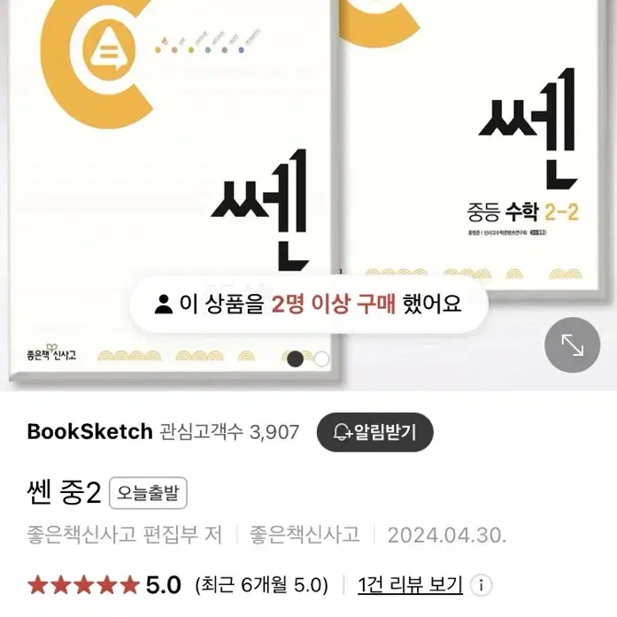 쎈 수학 중1,2 학기 전체 팝니다