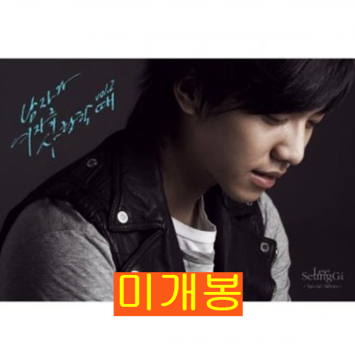 이승기 - 남자가 여자를 사랑할 때 Vol.2 (미개봉, CD)