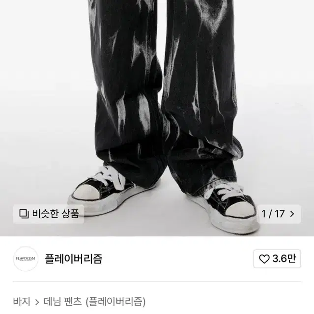 타이다이 데님 팬츠