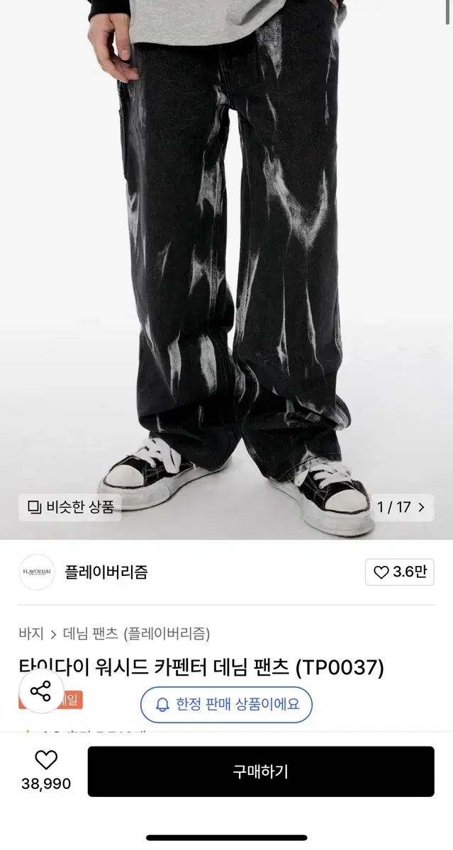 타이다이 데님 팬츠