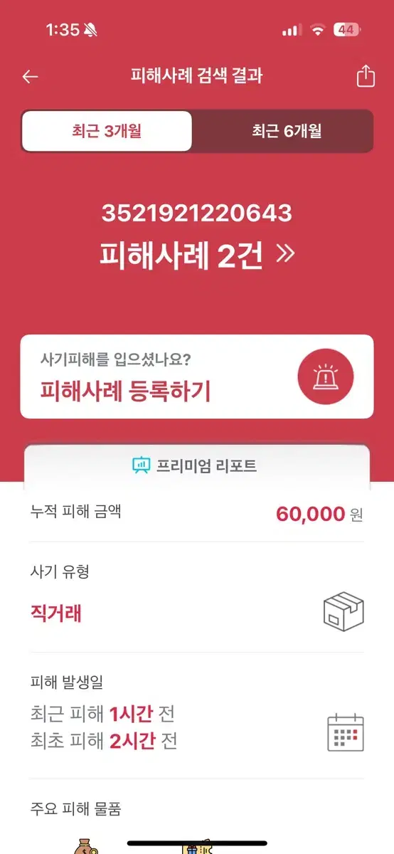 농협 3521921220643 김서율 사기