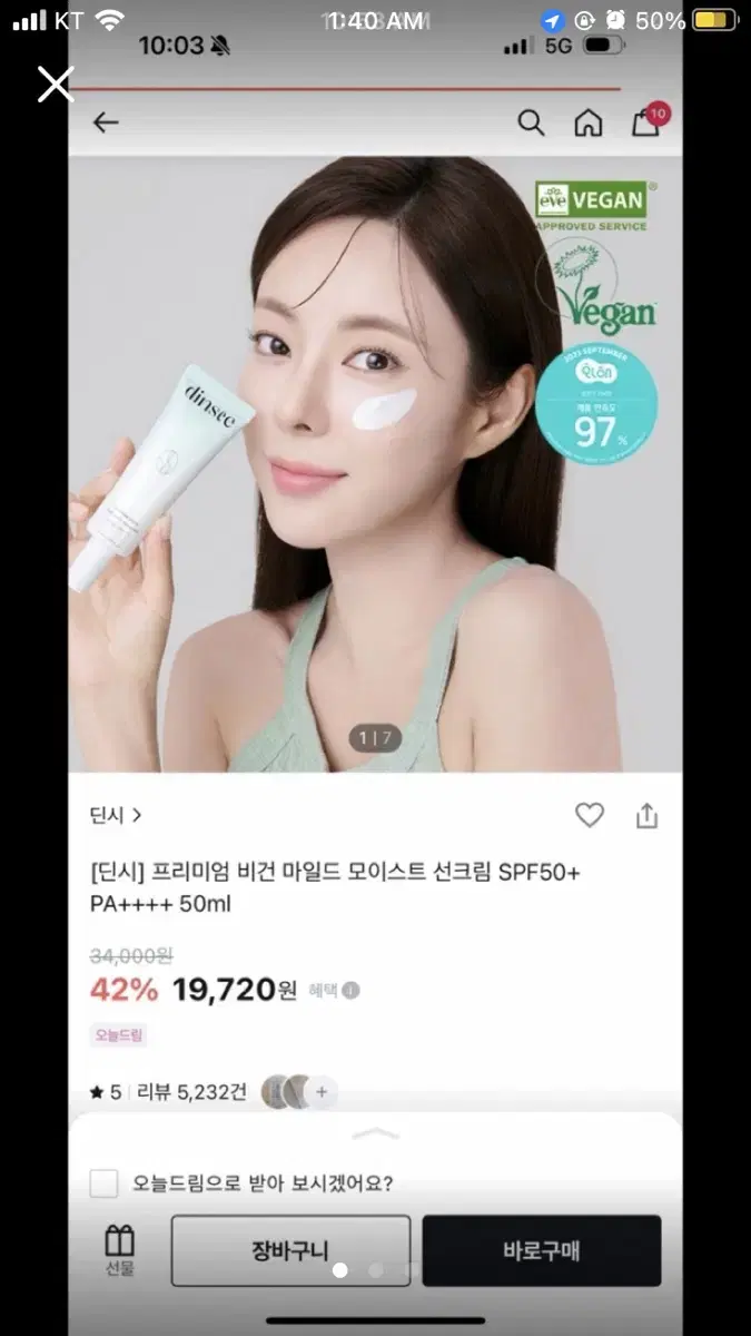 딘시썬크림 비건썬크림 딘시비건마일드썬크림