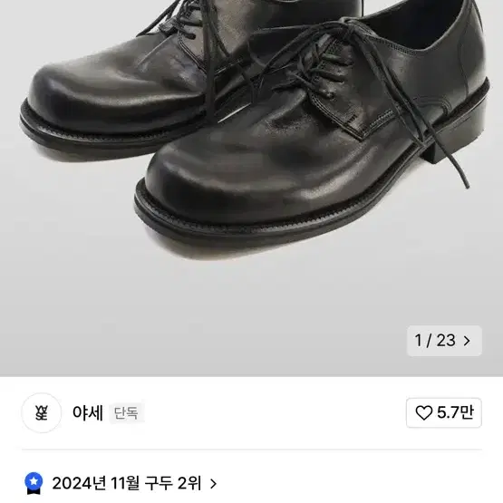 야세 우든 더비 슈즈 280