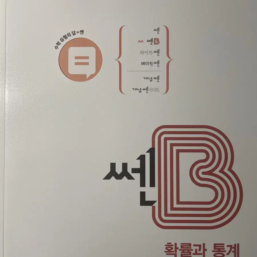 쎈b확률과 통계