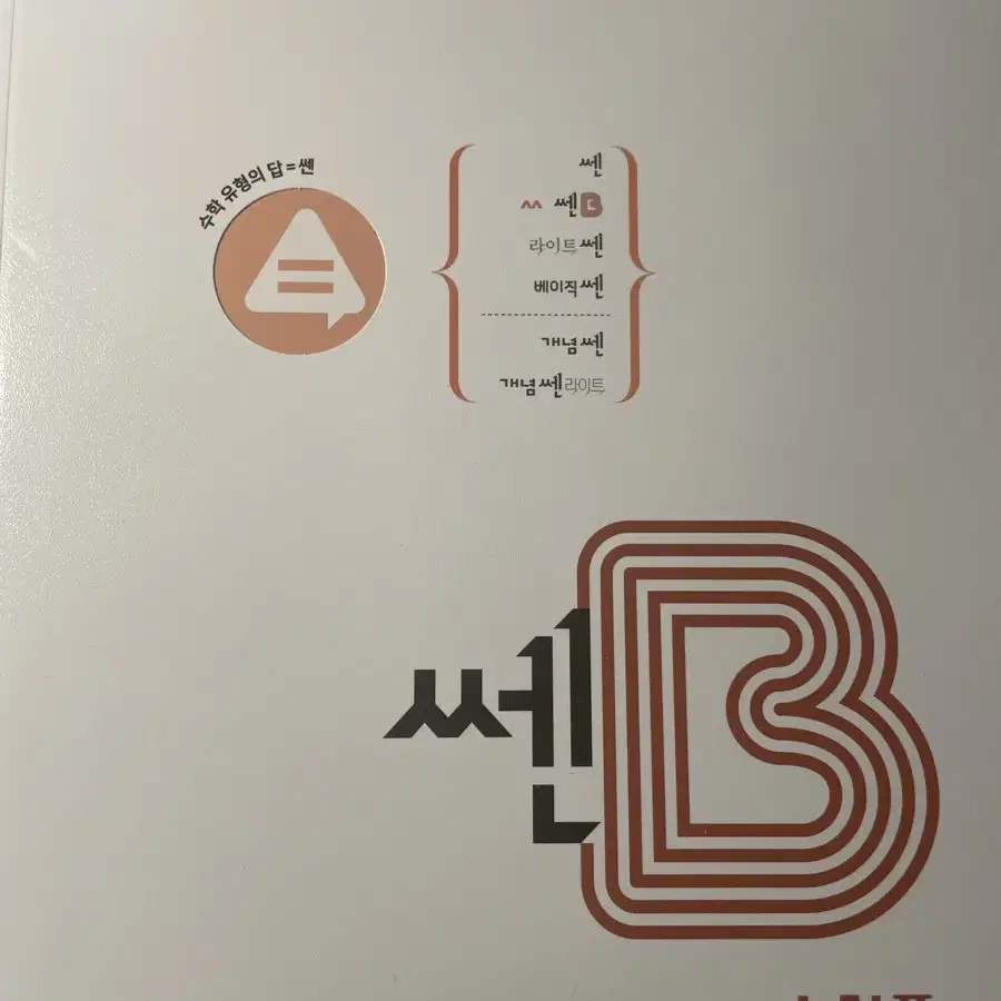 쎈b수학2