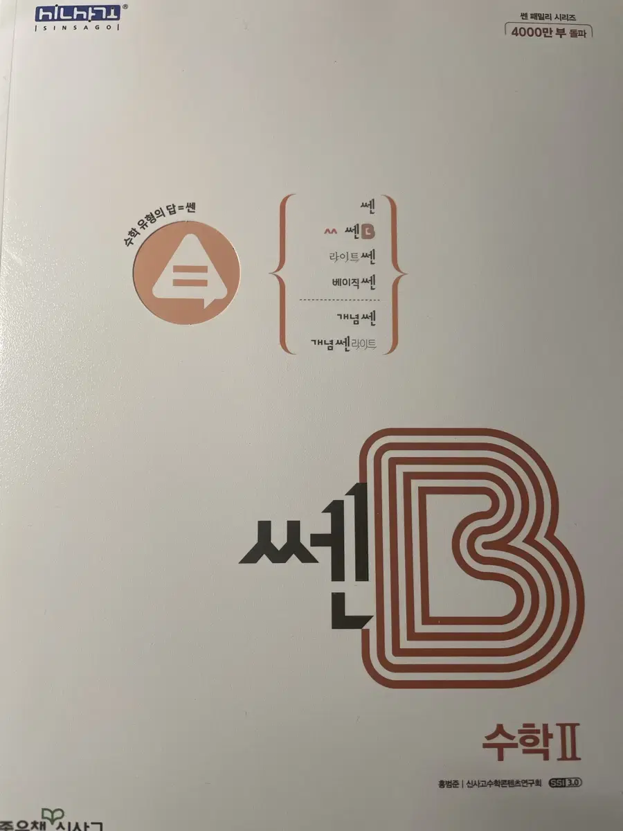 쎈b수학2