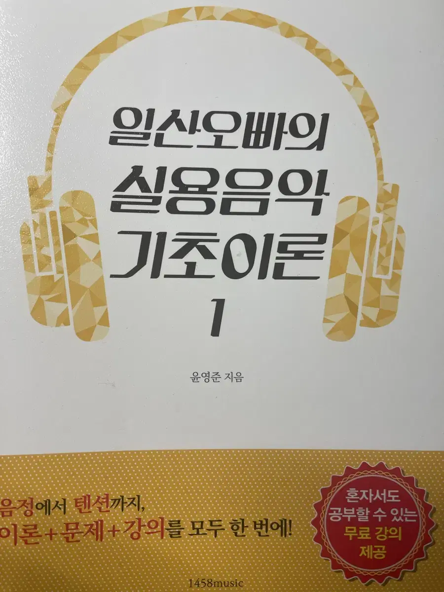 일산오빠의 실용음악 기초이론1