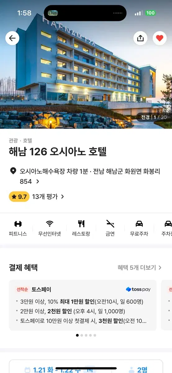 해남126오시아노호텔