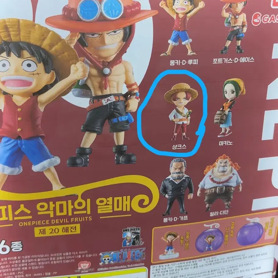 원피스가챠 악마의열매20해전 샹크스 판매해요.