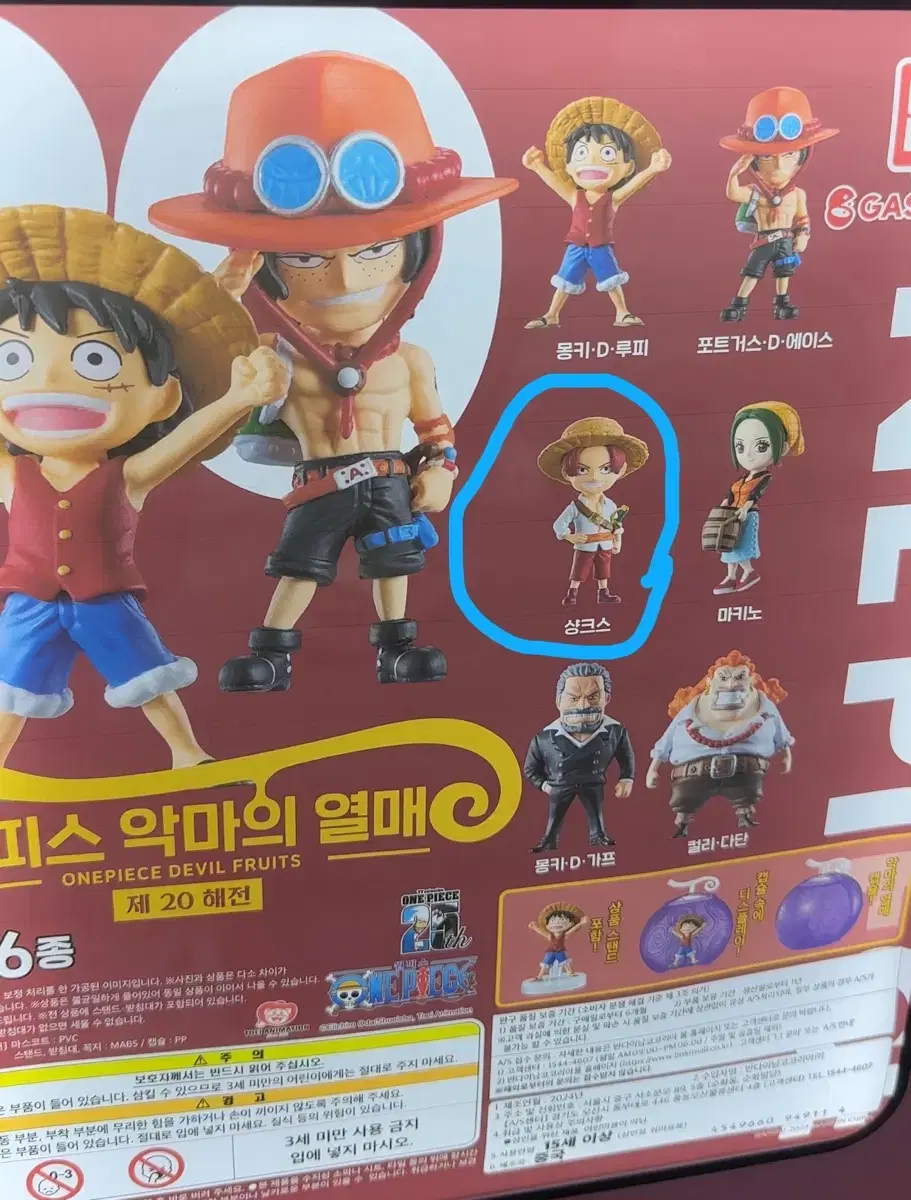 원피스가챠 악마의열매20해전 샹크스 판매해요.