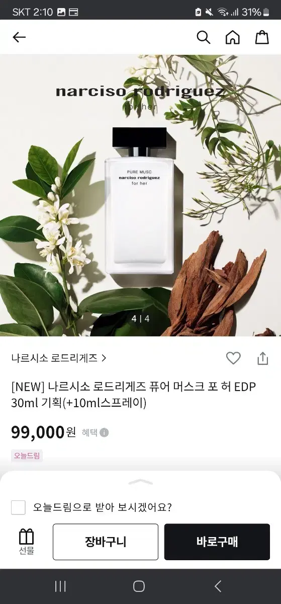 미개봉 올리브영 나르시소 로드리게즈 퓨어머스크 30ml