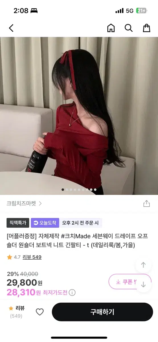 크림치즈마켓 연말연시니트 레드 빨간색 오프숄터 긴팔티 옷 판매합니다