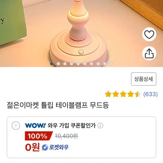 핑크 빈티지 무드등