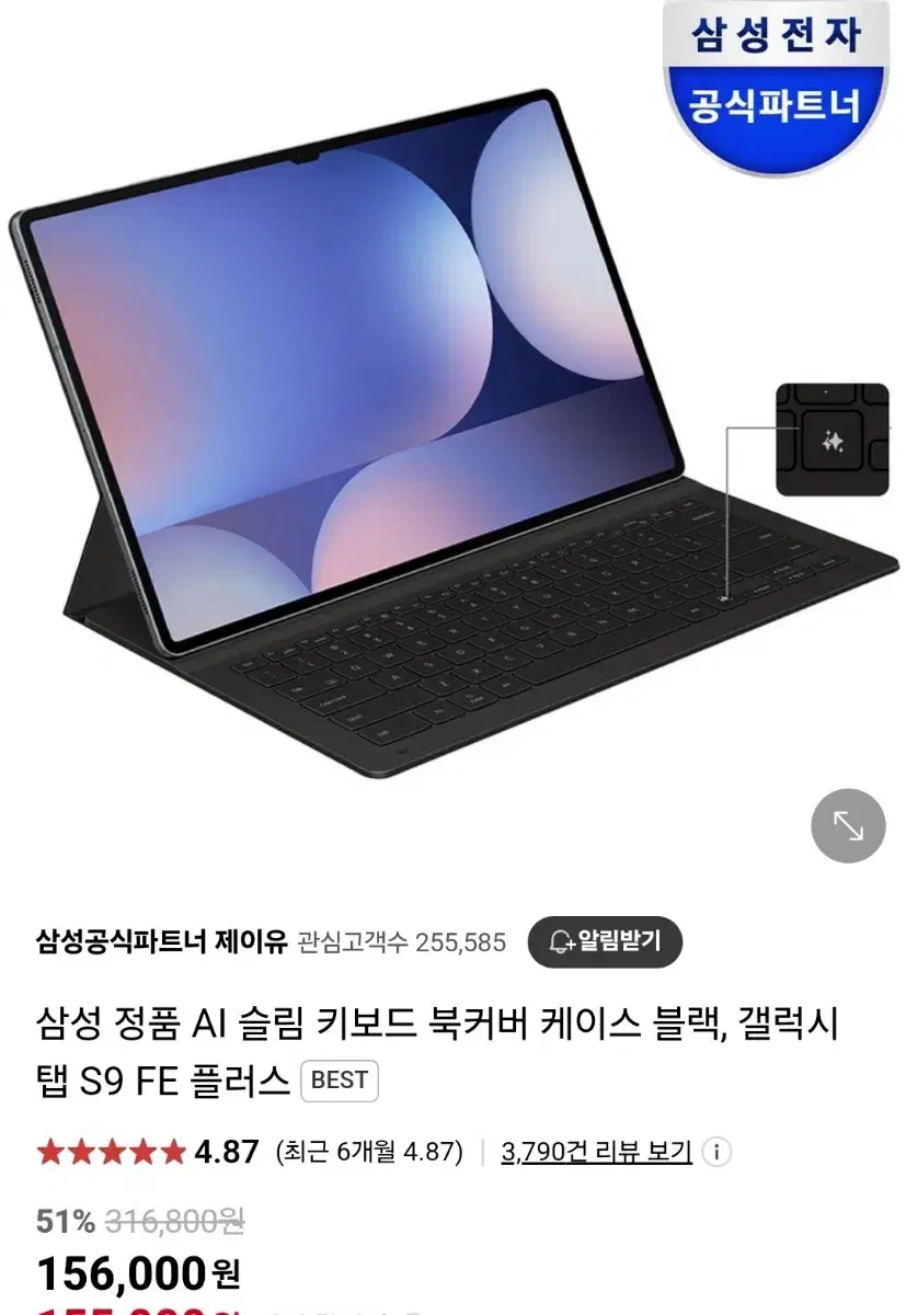 (급처)삼성 정품 AI 슬림 키보드 북커버 케이스 블랙