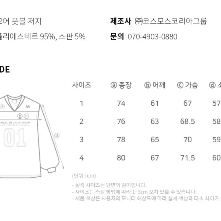 제이엘브 원모어 서주성콜라보 풋볼저지 4사이즈