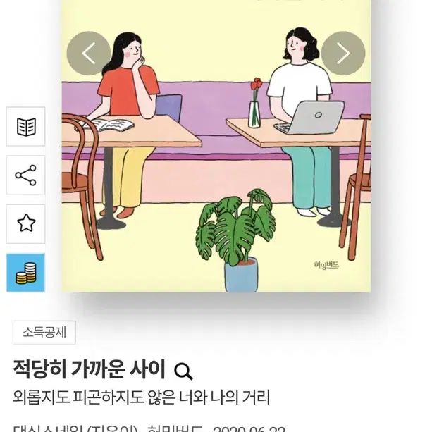 책 - 적당히 가까운 사이