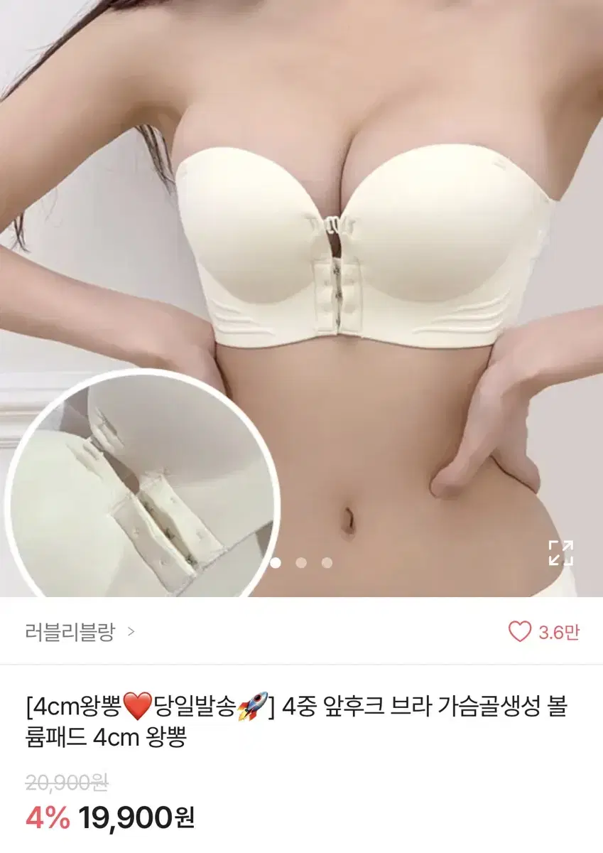 에이블리 4중 앞후크 브라 가슴골생성 볼륨패드 4cm 뽕 왕뽕