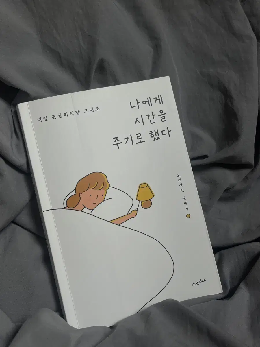 책 - 나에게 시간을 주기로 했다