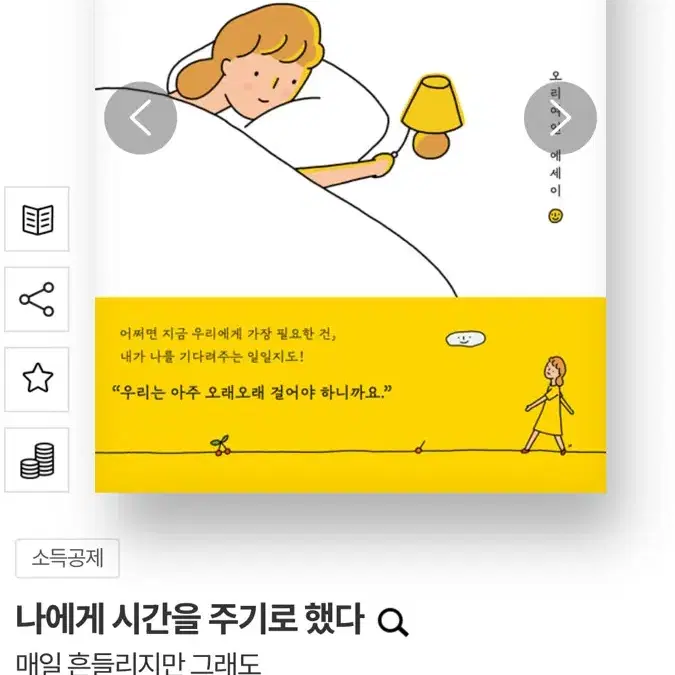 책 - 나에게 시간을 주기로 했다