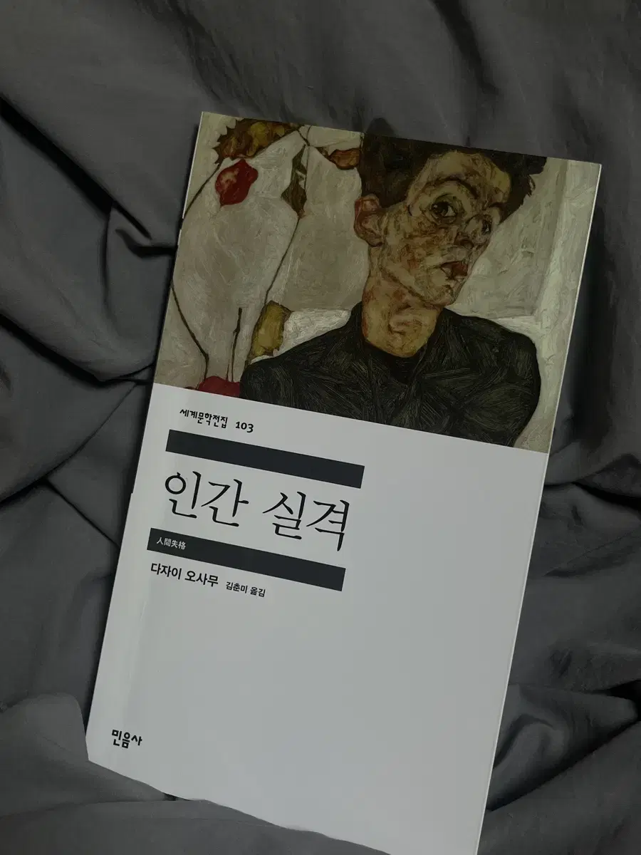 책 - 인간실격