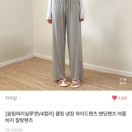 와이드찰랑바지