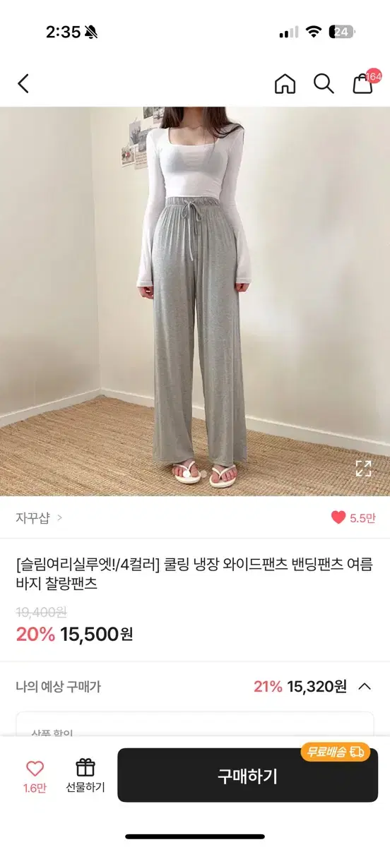 와이드찰랑바지