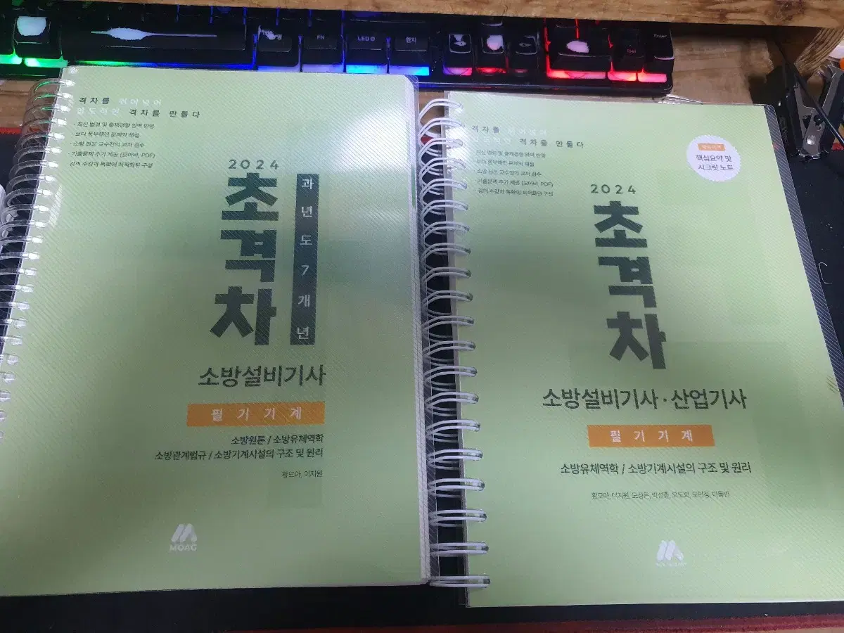 총 4권 모아바 초격차 소방설비기사 기계 필기/실기(이론+과년도7개년)