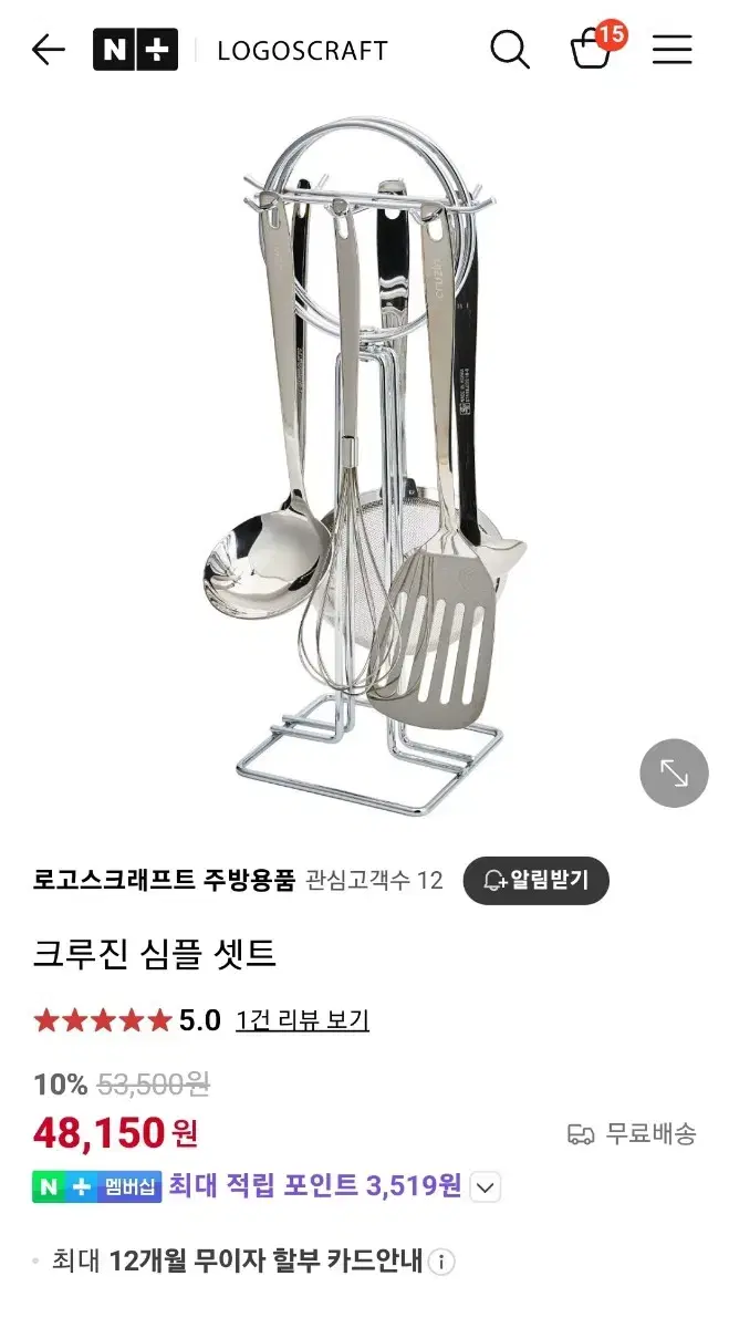 로고스크레프트 키친툴셋 새제품