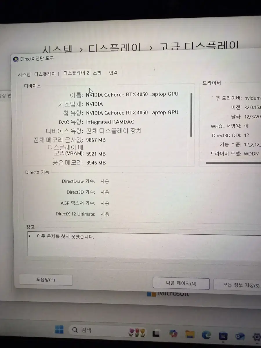 msi thin 63 게이밍노트북 팝니다 rtx4050