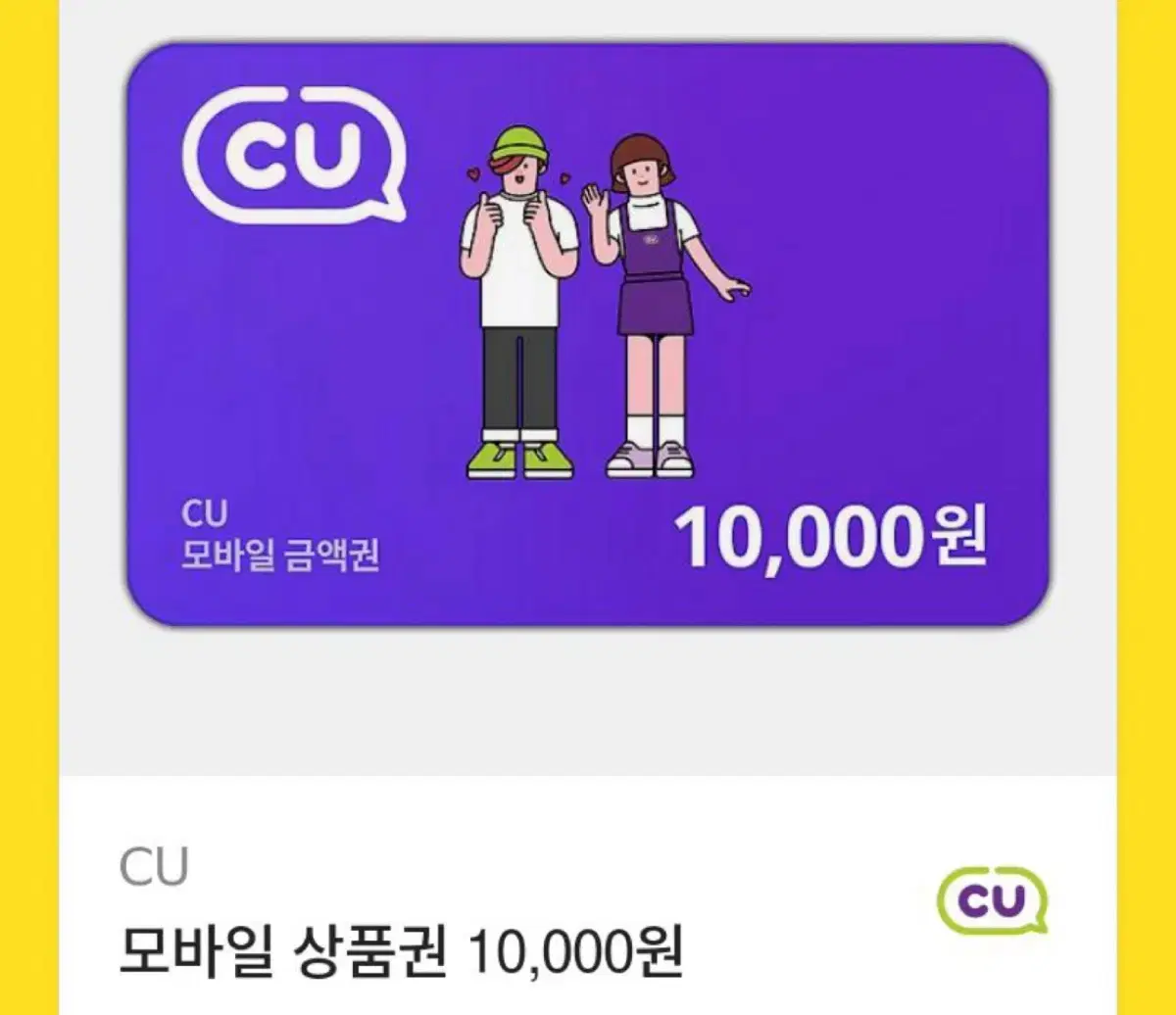 CU 만원 깊티