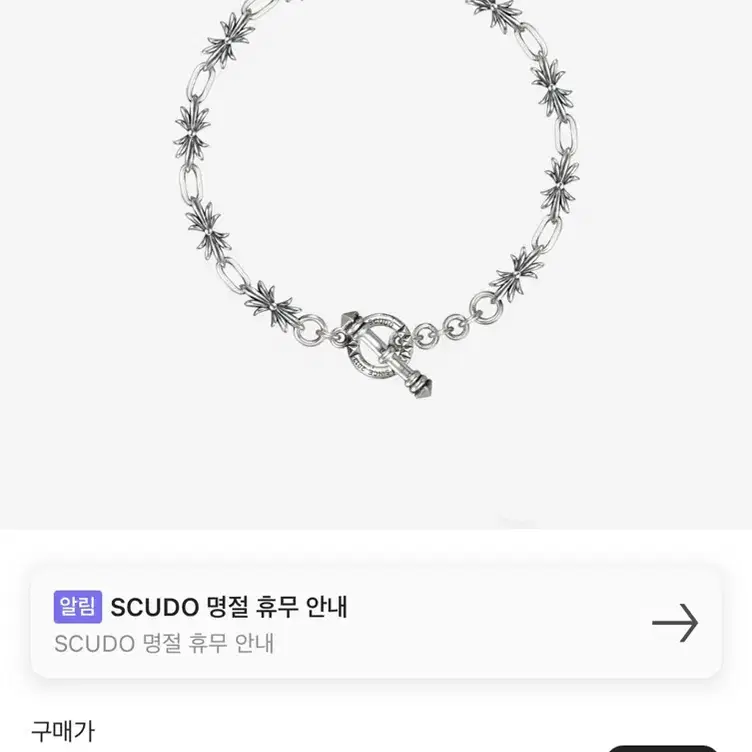 스쿠도 원필 팔찌 15cm bay tree bracelet