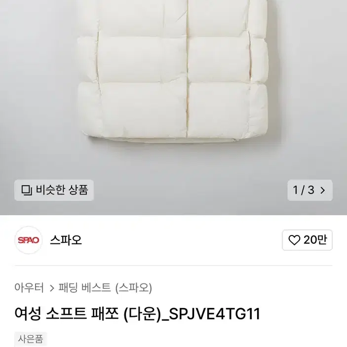 스파오 패딩 조끼S