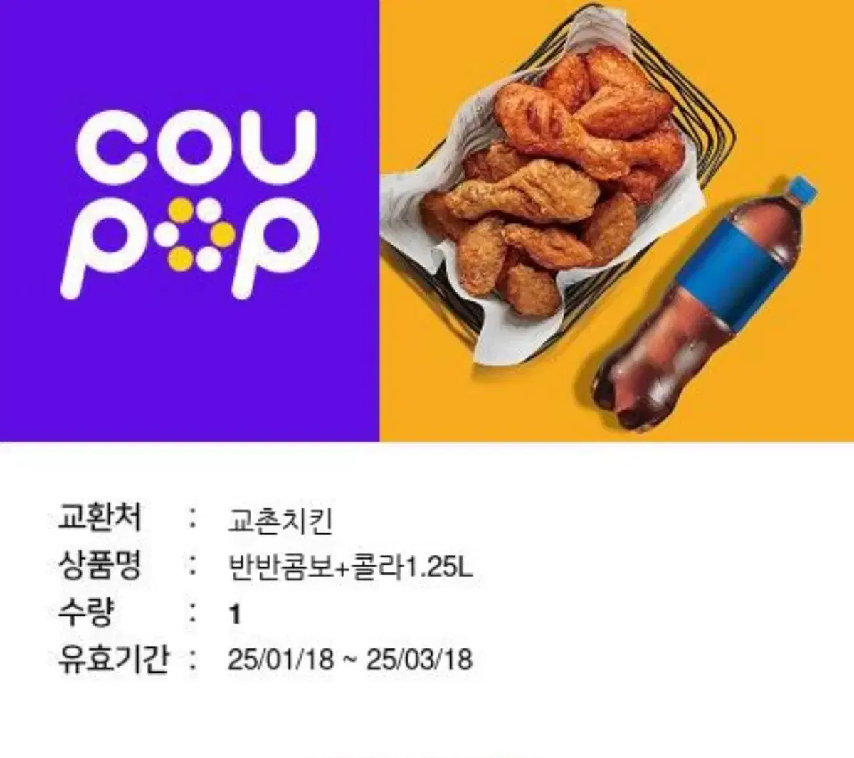 교촌치킨