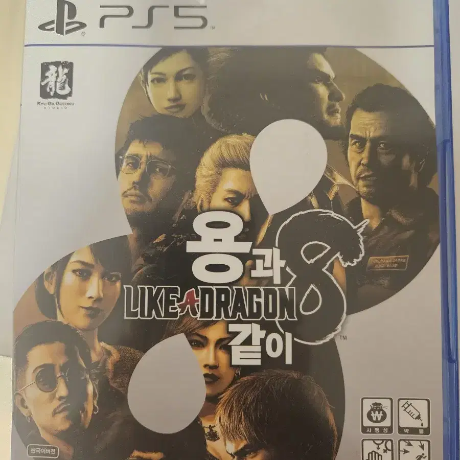 ps5)용과 같이 8